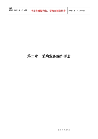 第二章 U8采购业务操作手册