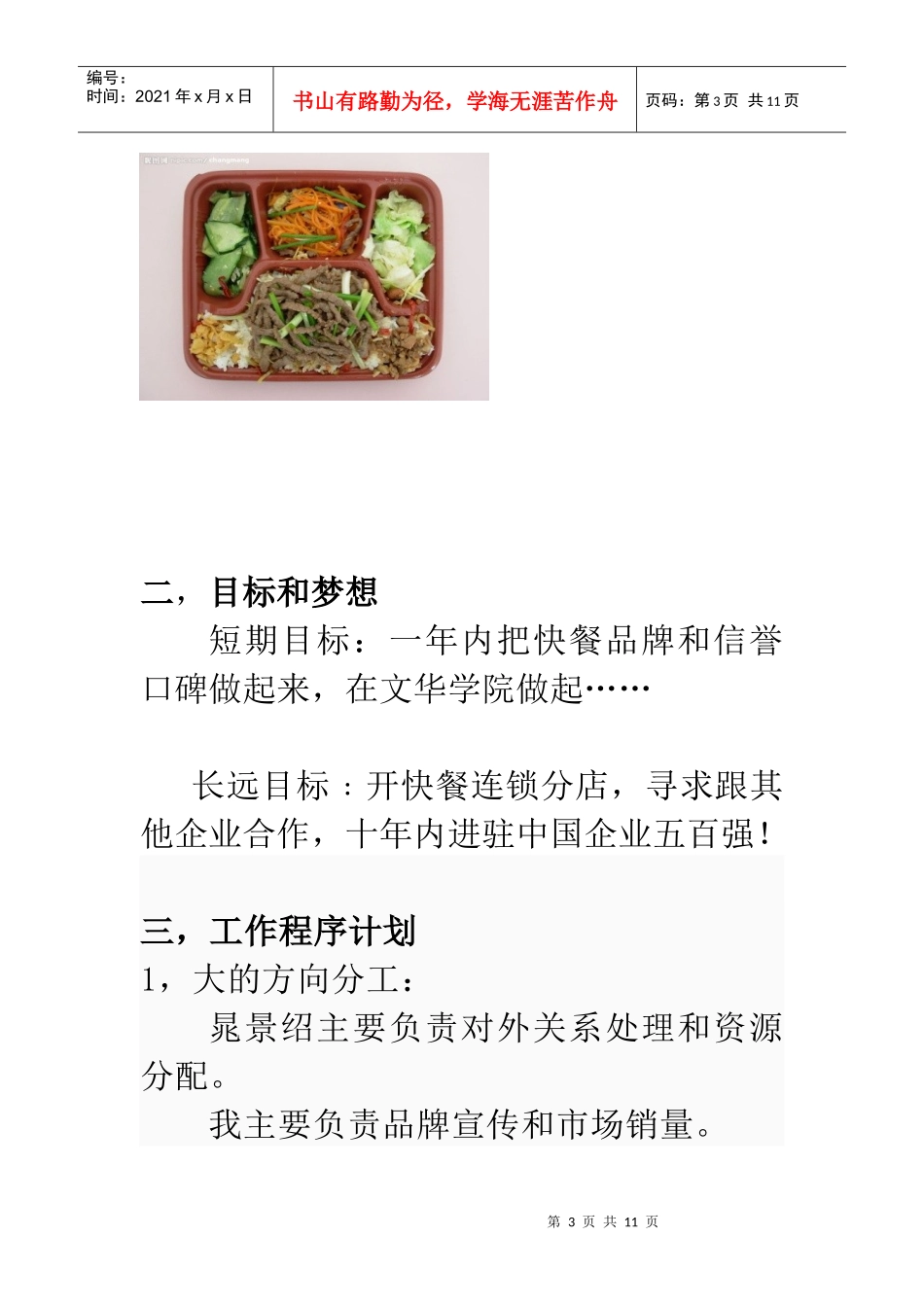 点心意快餐餐饮公司营销策划_第3页