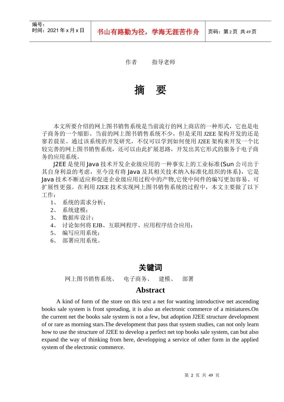 网上图书销售系统)_第2页