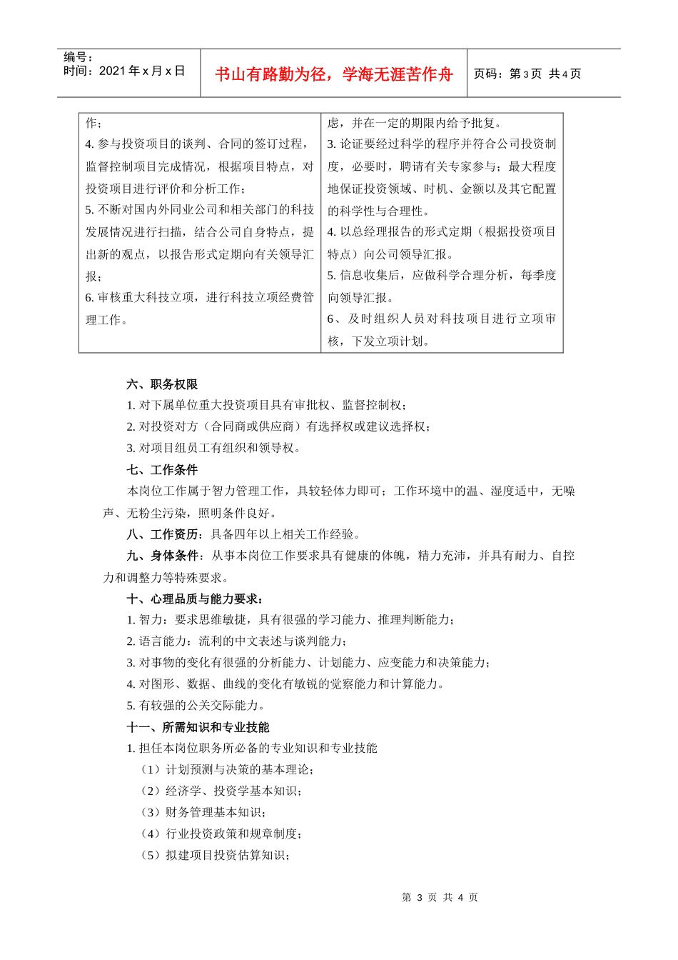 投资管理业务主管工作说明书_第3页