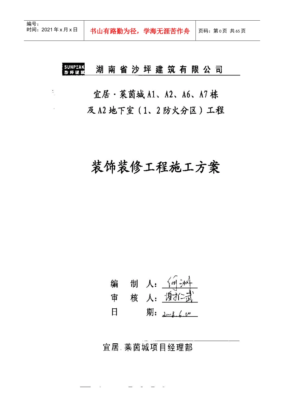 装饰装修方案_第1页
