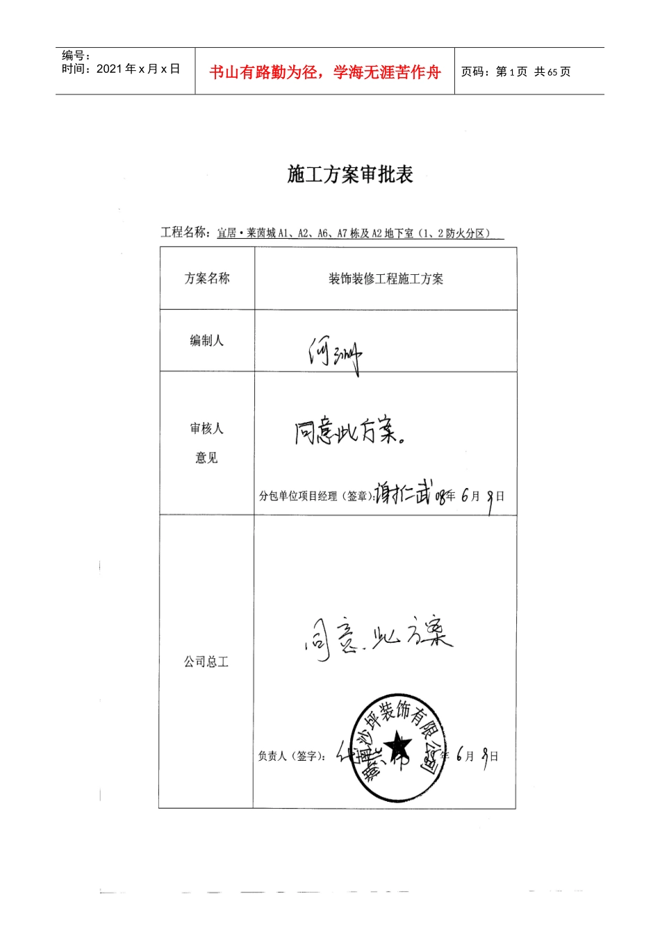 装饰装修方案_第2页