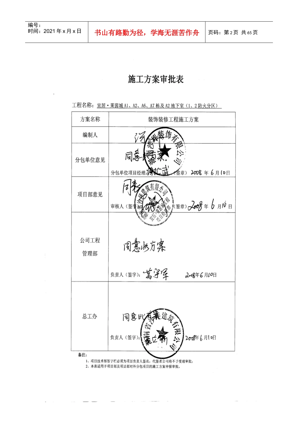 装饰装修方案_第3页