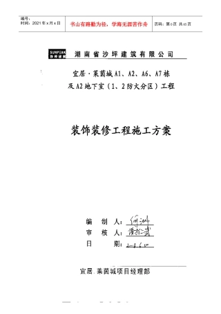 装饰装修方案