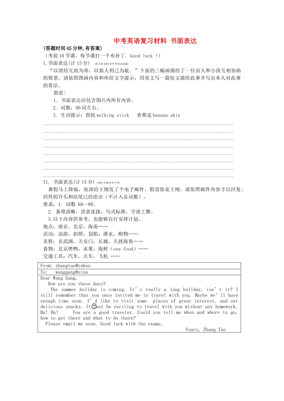 中考英语复习资料 书面表达 _第1页