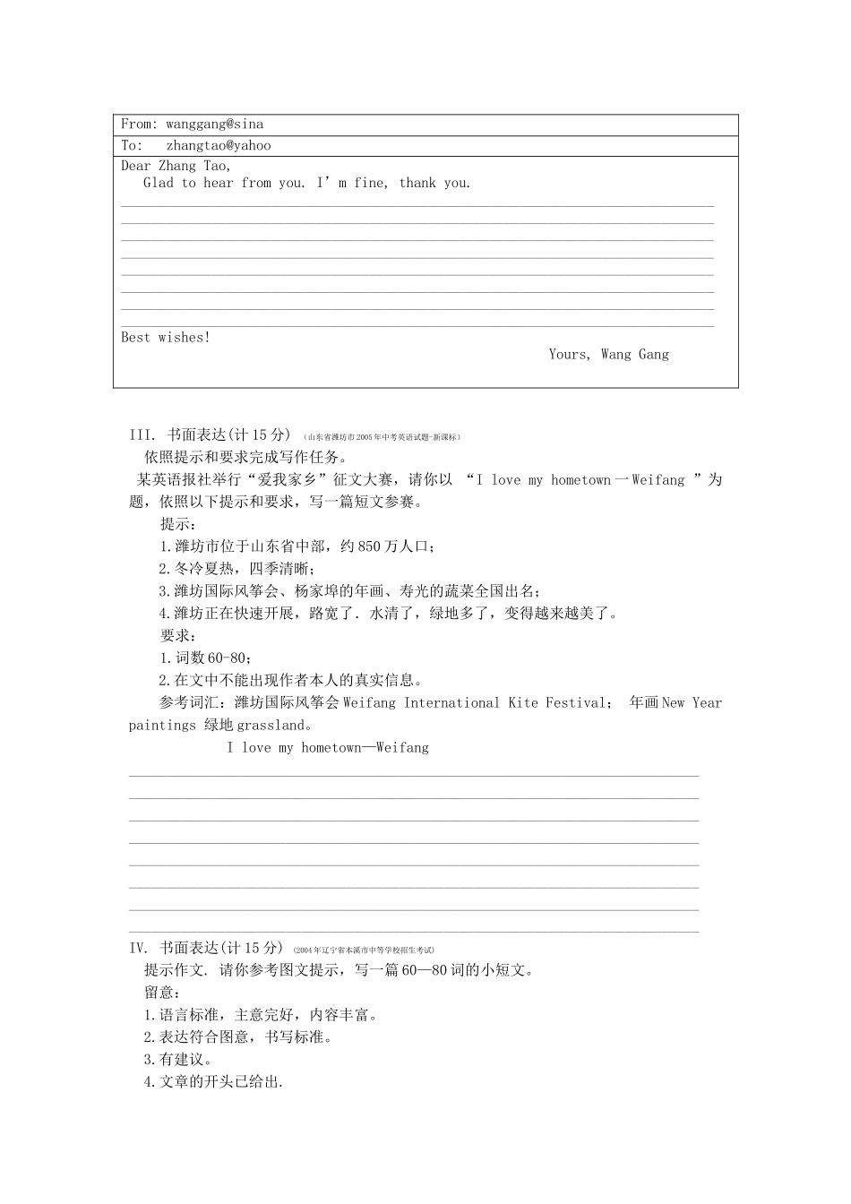 中考英语复习资料 书面表达 _第2页