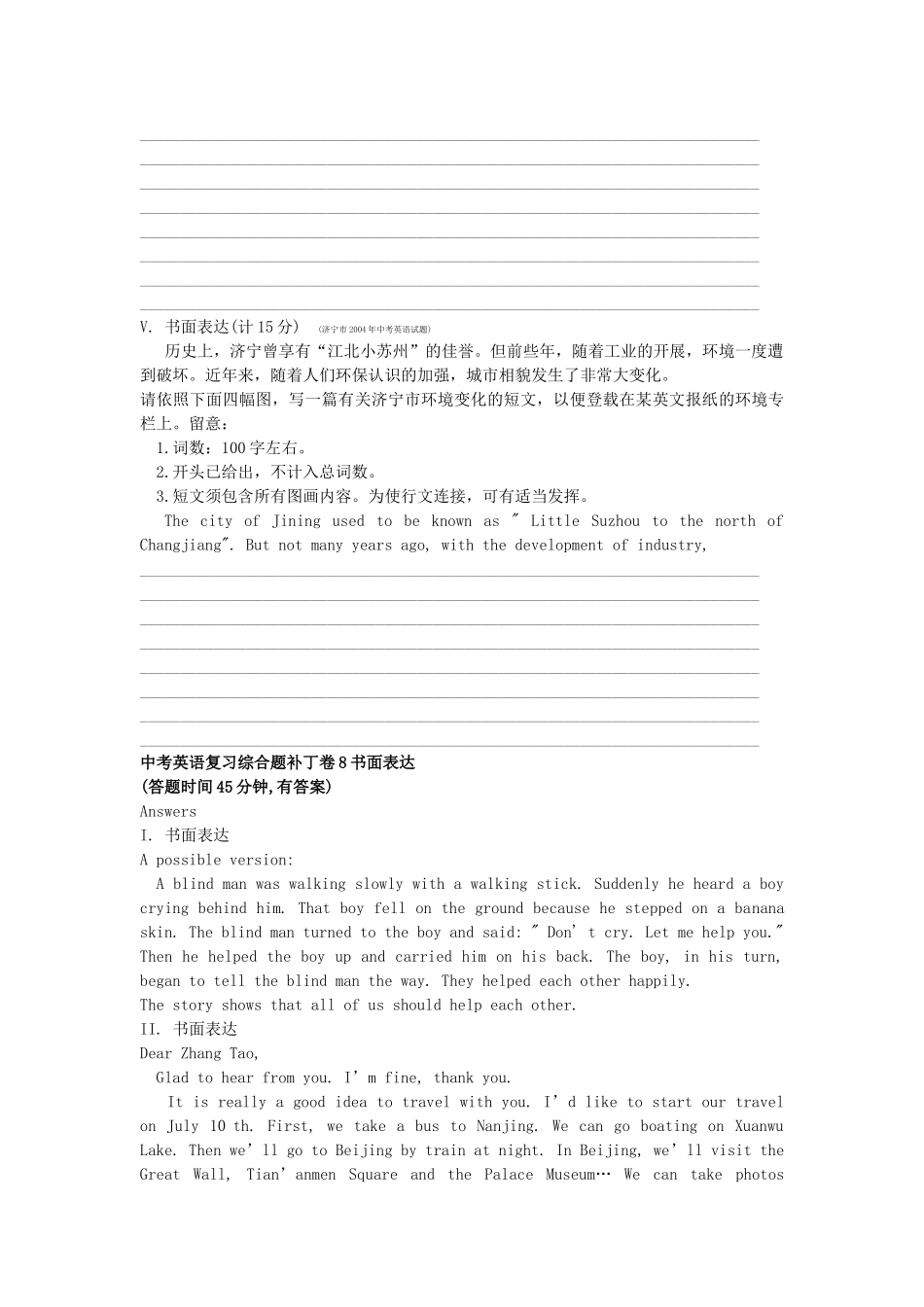 中考英语复习资料 书面表达 _第3页