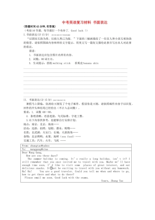 中考英语复习资料 书面表达 