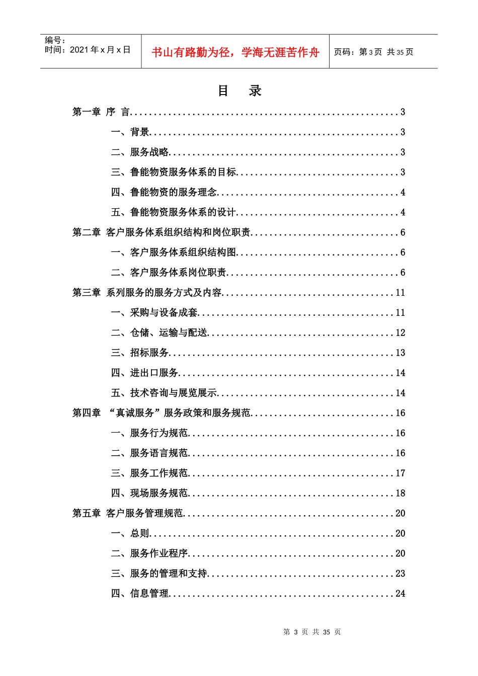 某物资集团服务体系框架_第3页