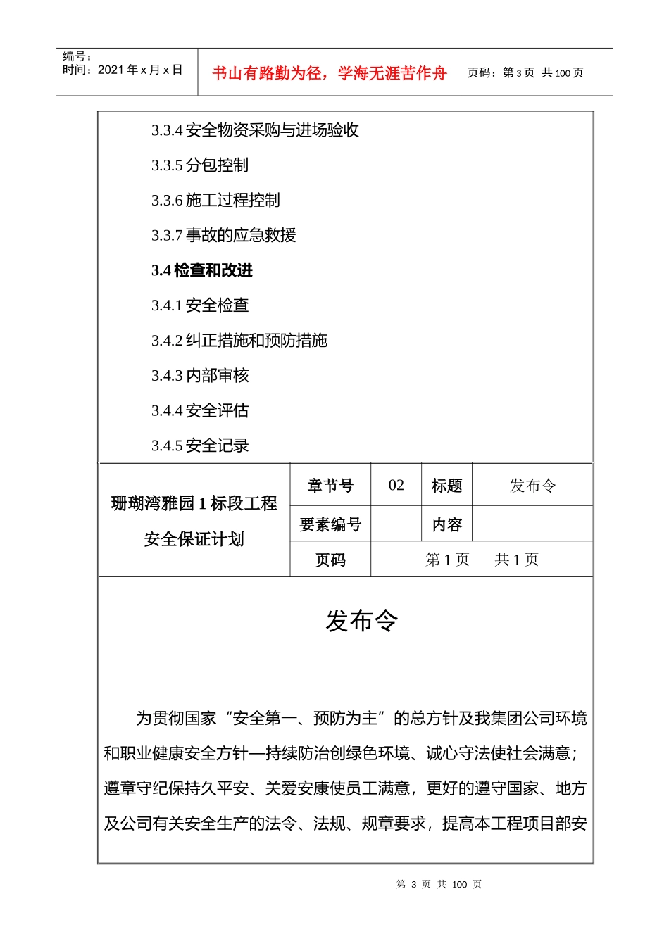 珊瑚湾雅园1标段工程安保计划_第3页