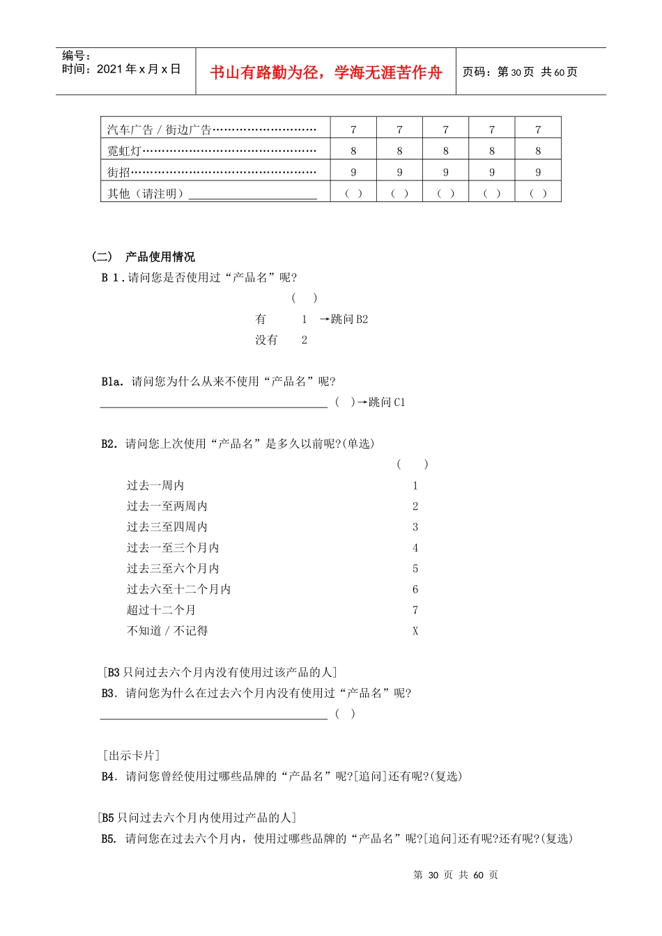 研究消费者的使用习惯与态度_第3页