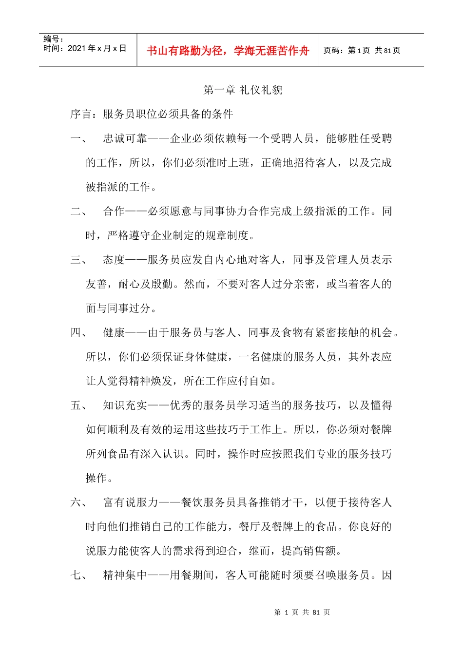 花园酒店服务资料_第1页