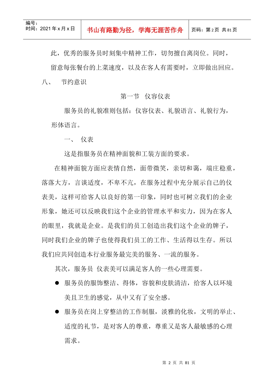 花园酒店服务资料_第2页