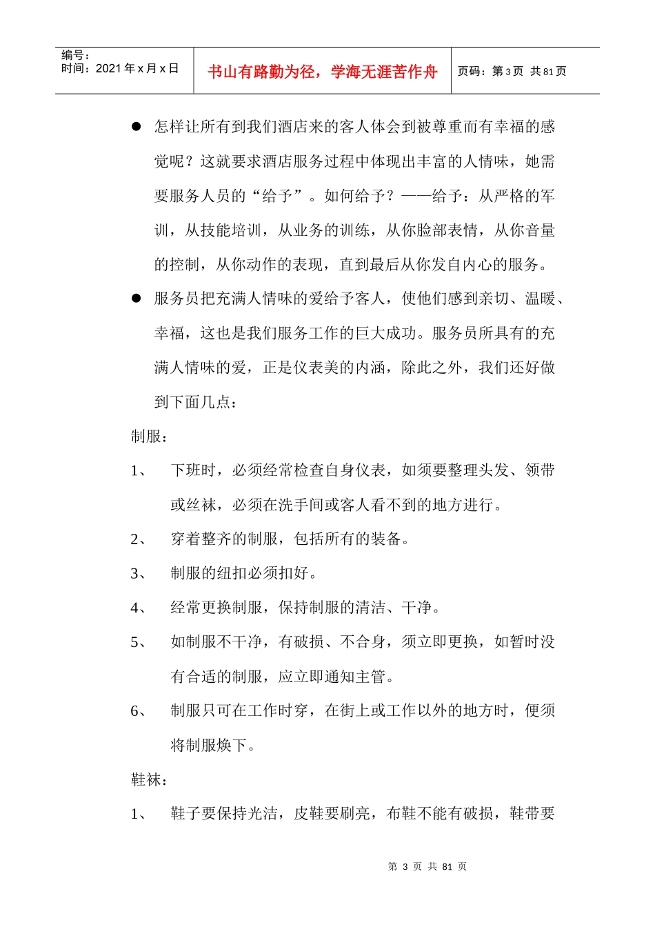 花园酒店服务资料_第3页