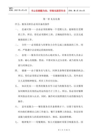 花园酒店服务资料