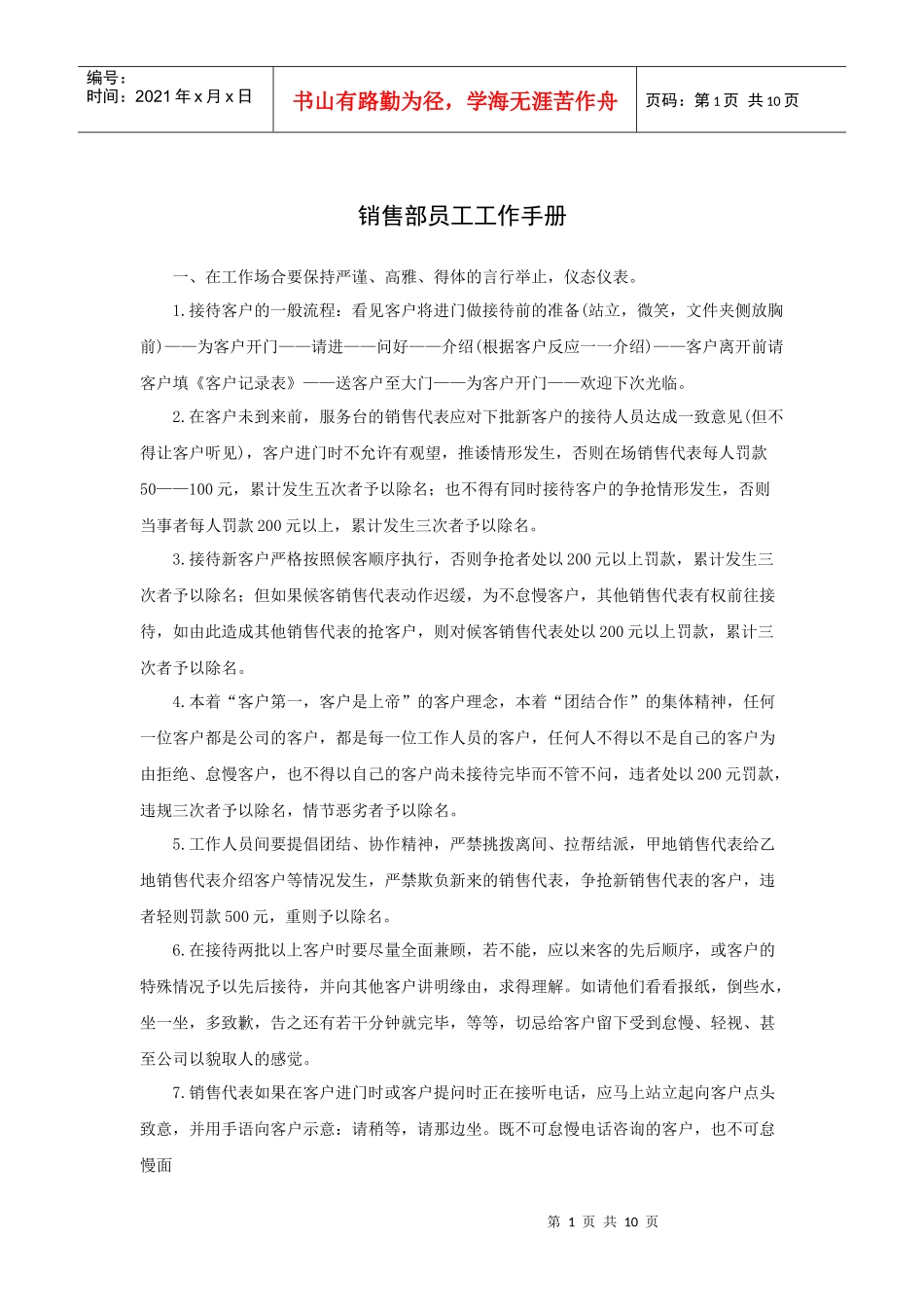 销售部员工工作手册（P）_第1页