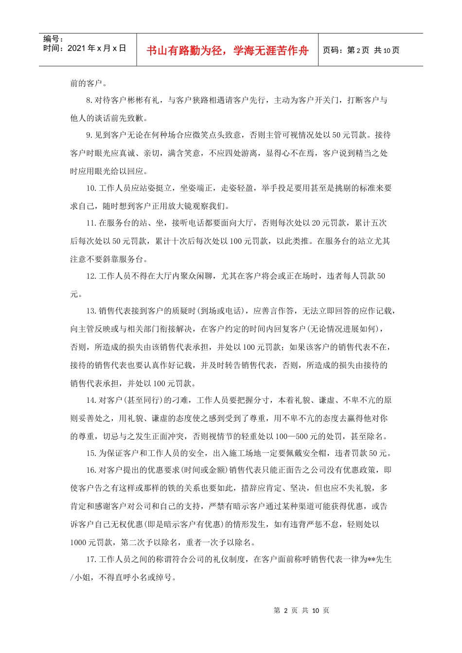 销售部员工工作手册（P）_第2页