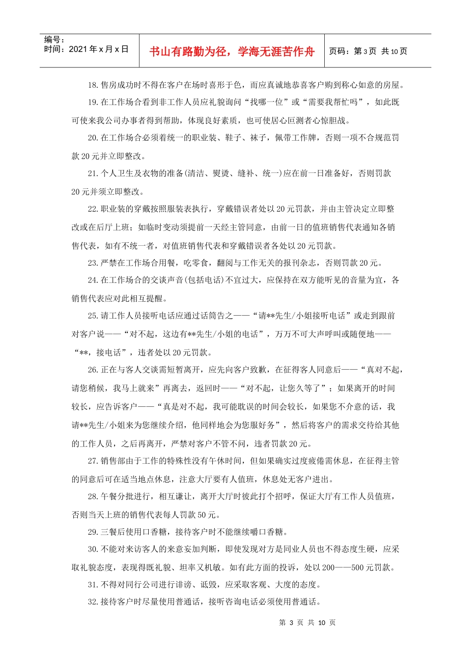 销售部员工工作手册（P）_第3页