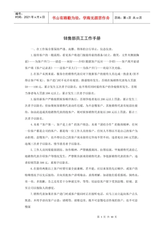 销售部员工工作手册（P）