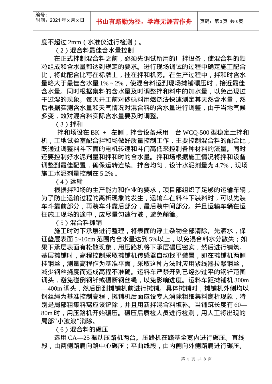 水泥稳定砂砾基层施工方案(doc11)(1)_第3页