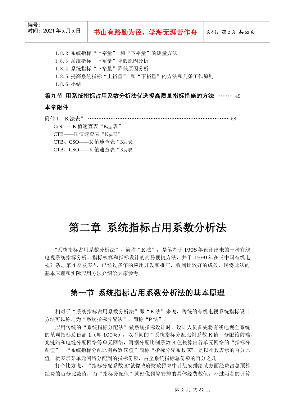 有线模拟电视知识新编第二章系统指标占用系数分析法_第2页