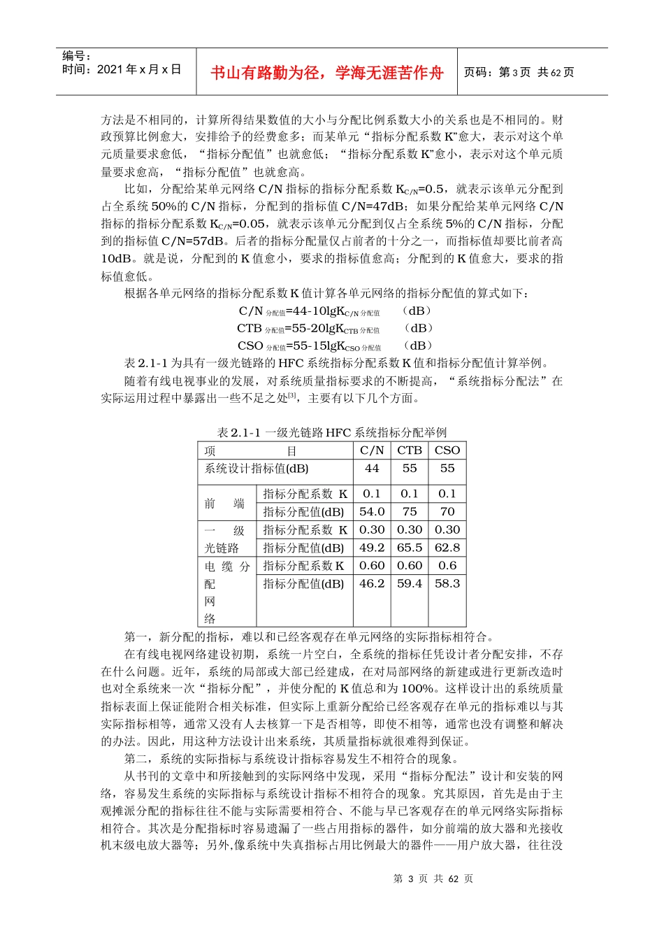 有线模拟电视知识新编第二章系统指标占用系数分析法_第3页