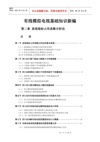 有线模拟电视知识新编第二章系统指标占用系数分析法