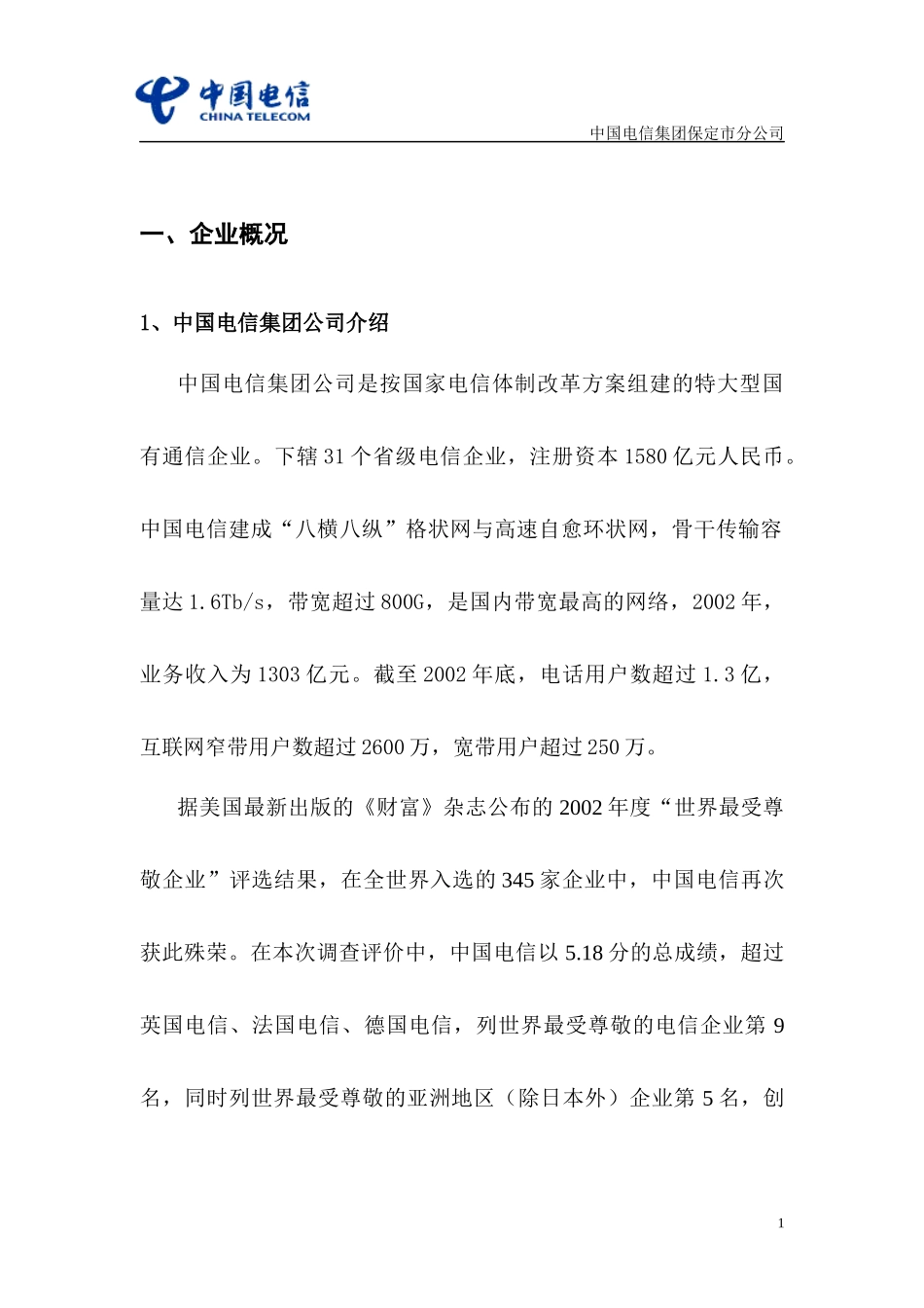 某电信--华电校区数字化校园建设方案_第3页