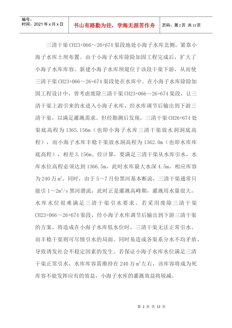正反拱箱形暗涵渠道的设计(1)_第2页
