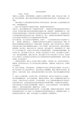 组织卖淫罪辩护 