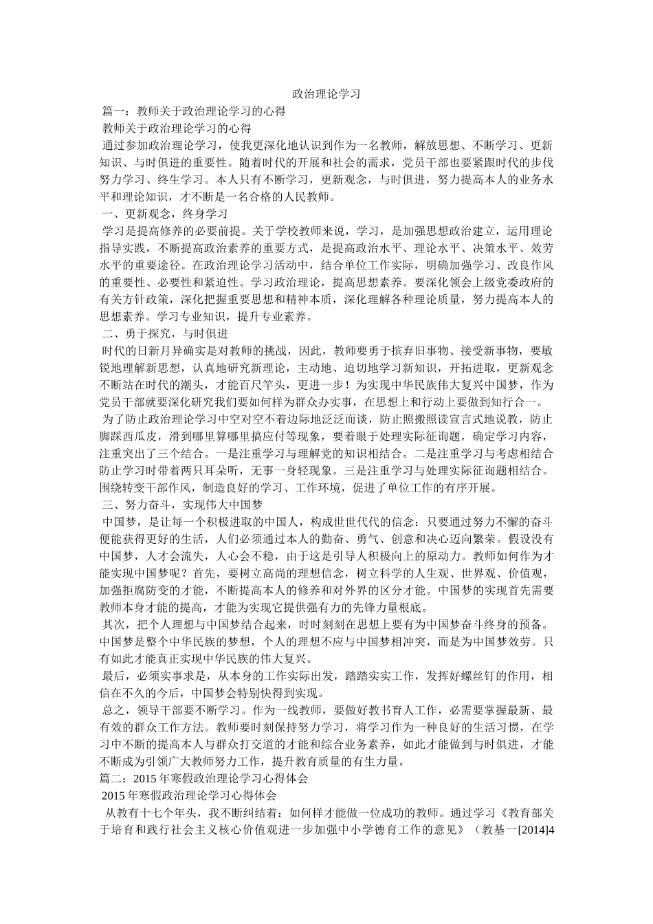 政治理论学习 _第1页