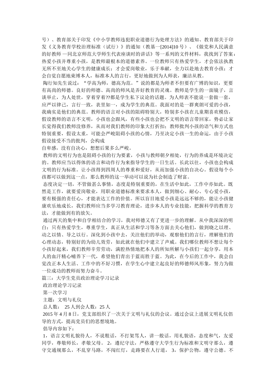 政治理论学习 _第2页