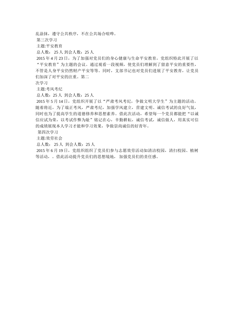 政治理论学习 _第3页