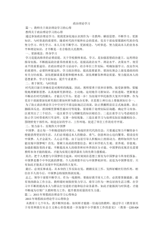 政治理论学习 