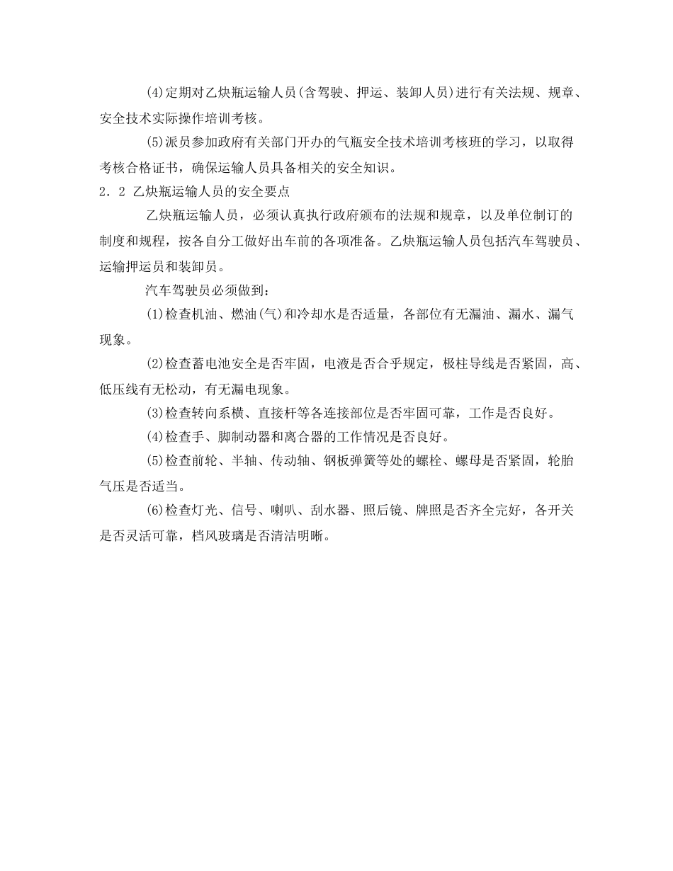 《安全管理》之溶解乙炔气瓶的安全运输要点 _第2页