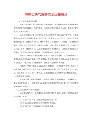 《安全管理》之溶解乙炔气瓶的安全运输要点 