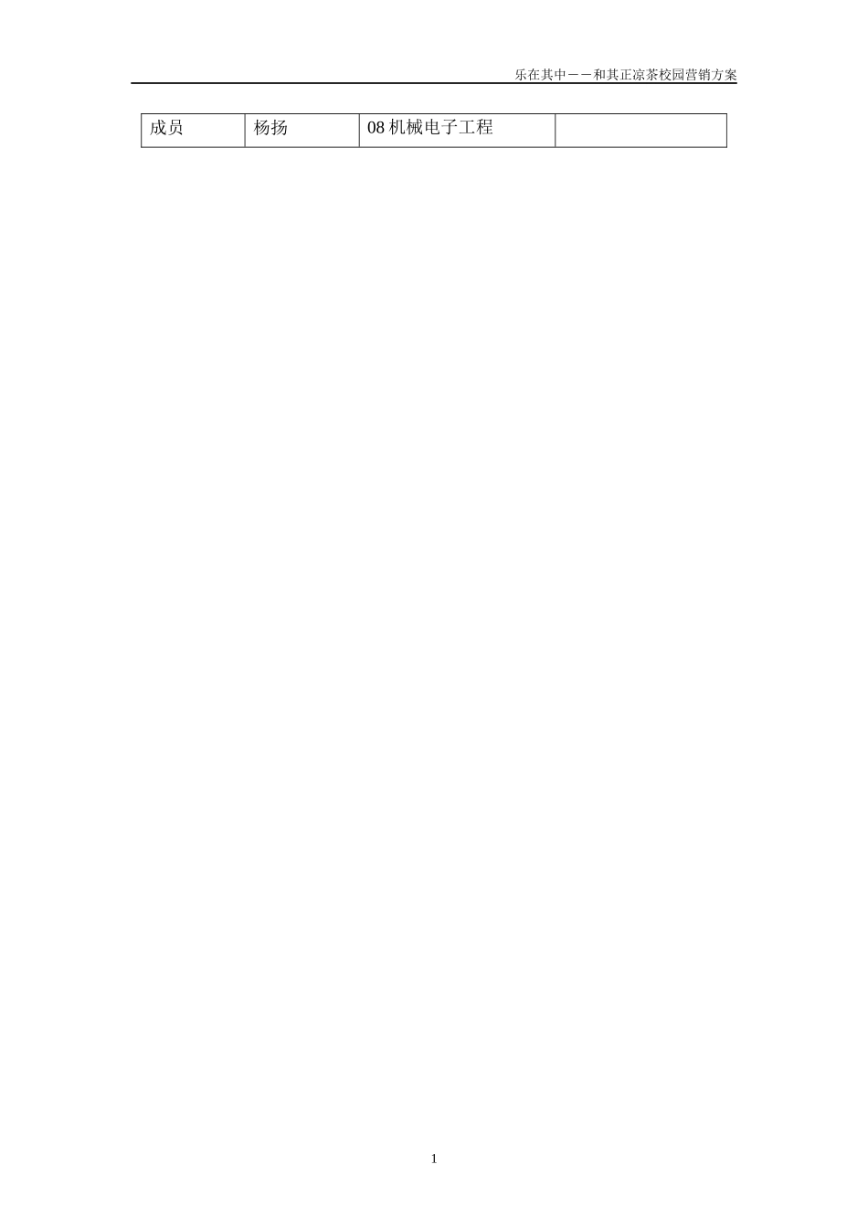 首届策多多杯大学生营销策划实践大赛_第2页