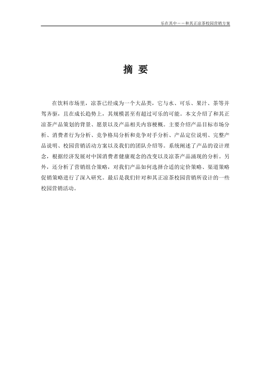 首届策多多杯大学生营销策划实践大赛_第3页