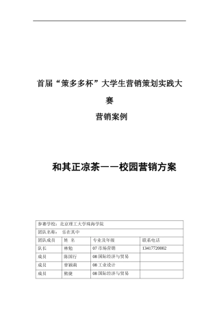 首届策多多杯大学生营销策划实践大赛