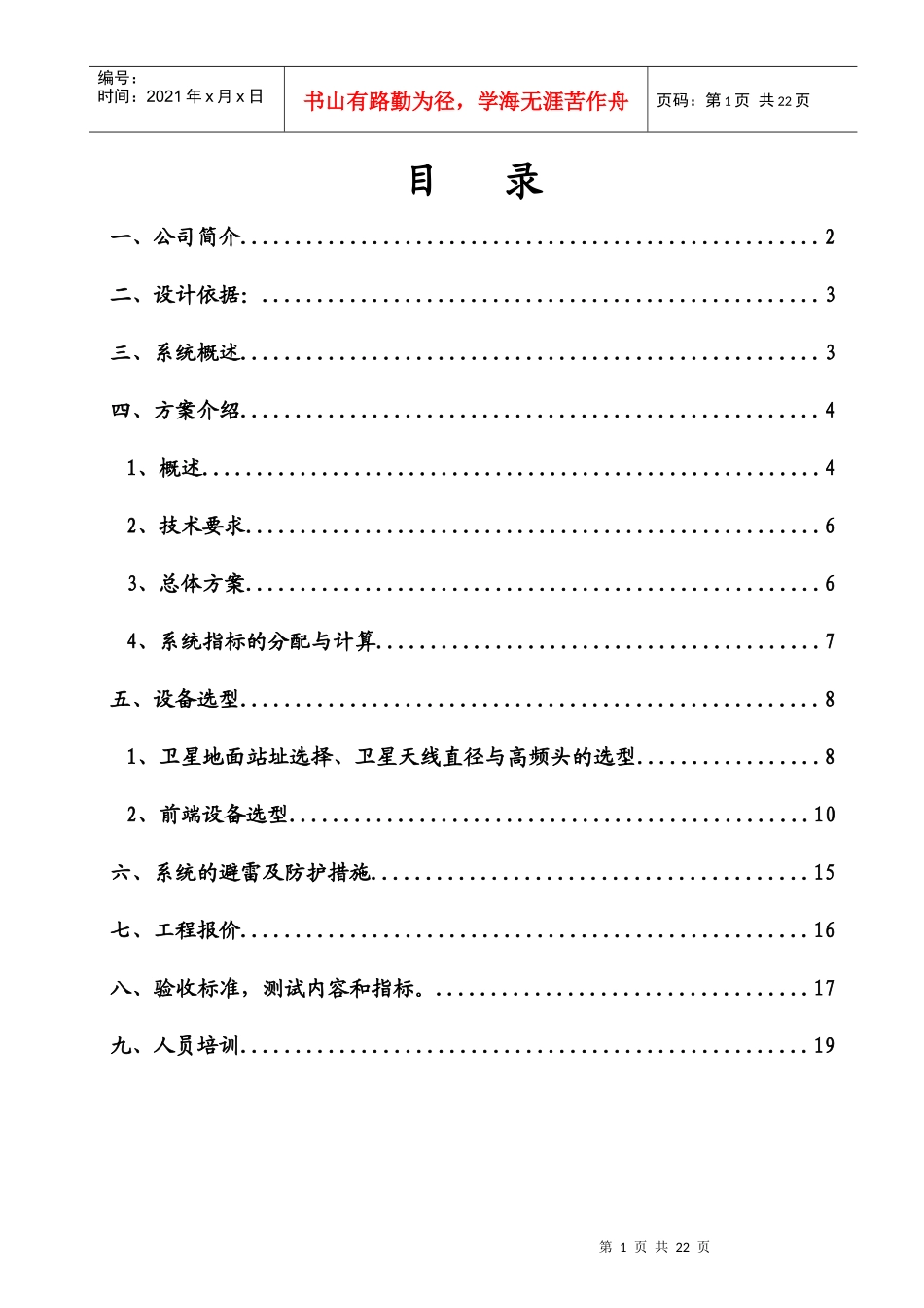有线电视及卫星接收系统方案说明_第1页
