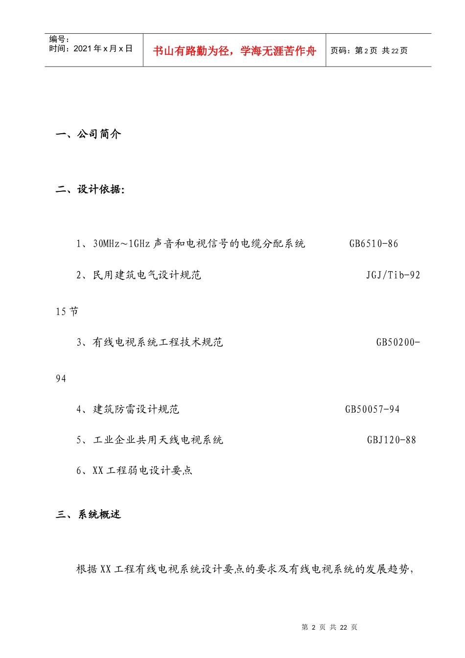 有线电视及卫星接收系统方案说明_第2页