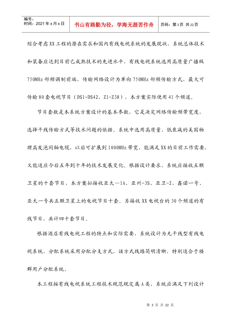 有线电视及卫星接收系统方案说明_第3页