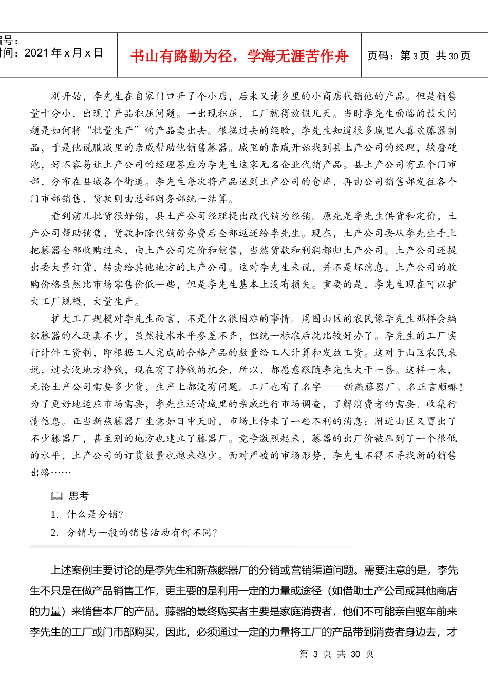 营销渠道与渠道管理_第2页