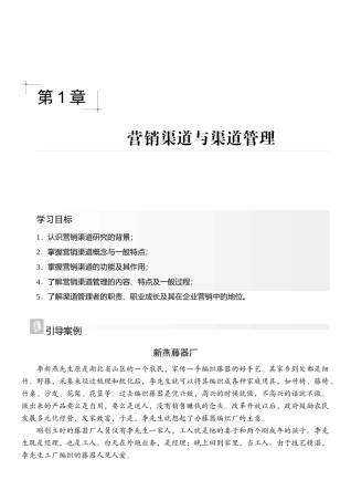 营销渠道与渠道管理