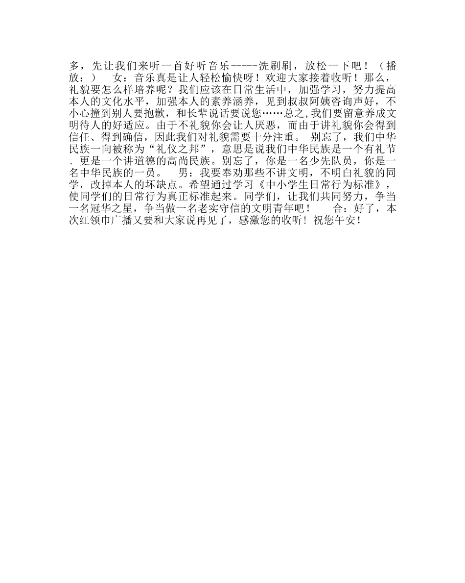 政教处范文红领巾广播稿我们是礼仪邦 _第2页