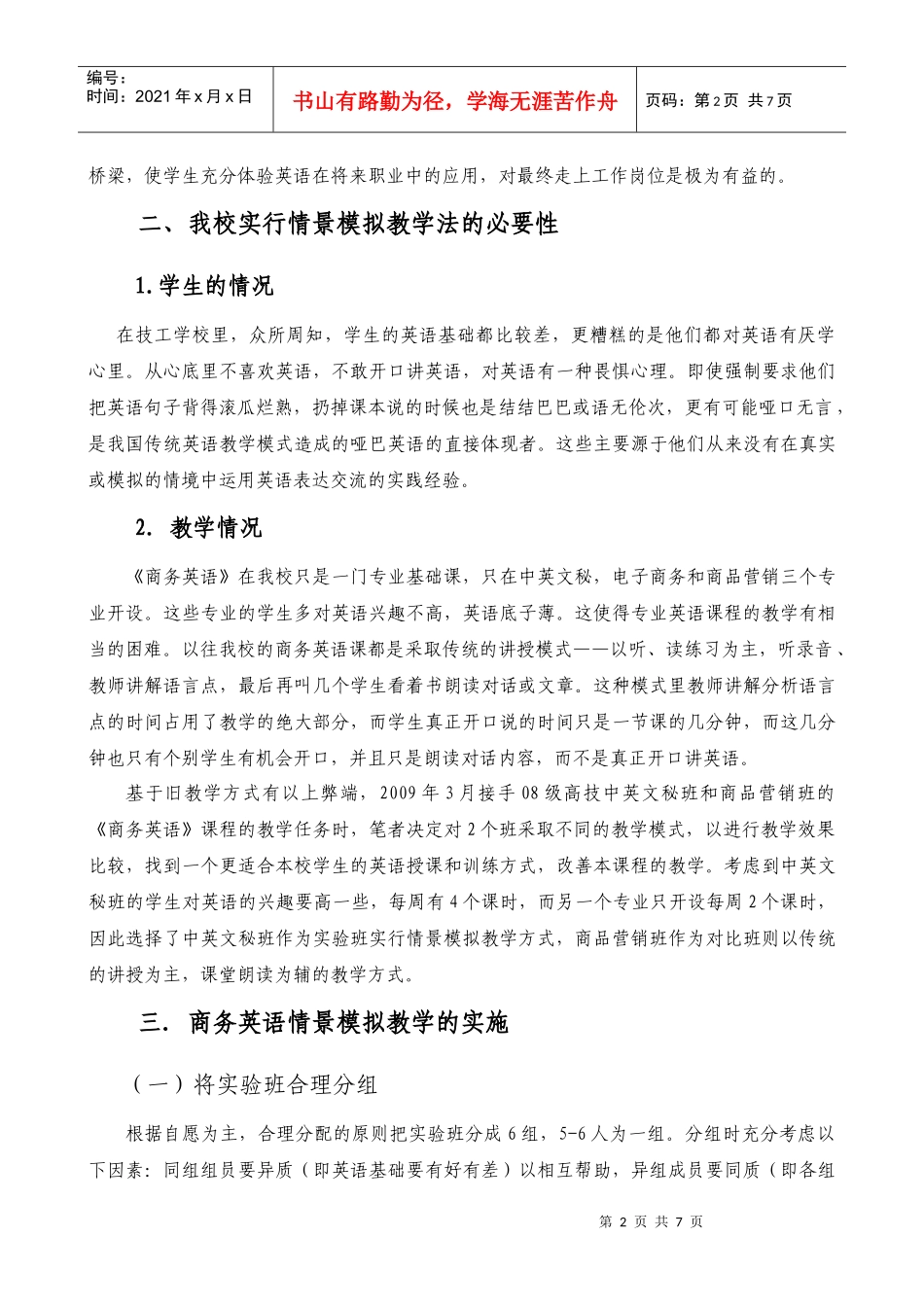 浅析《前厅服务与管理》课程情景模拟教学方法_第2页