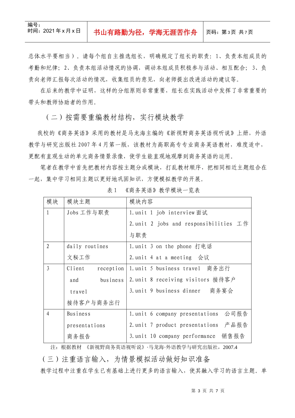 浅析《前厅服务与管理》课程情景模拟教学方法_第3页