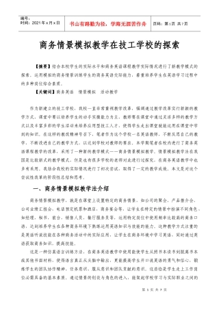浅析《前厅服务与管理》课程情景模拟教学方法