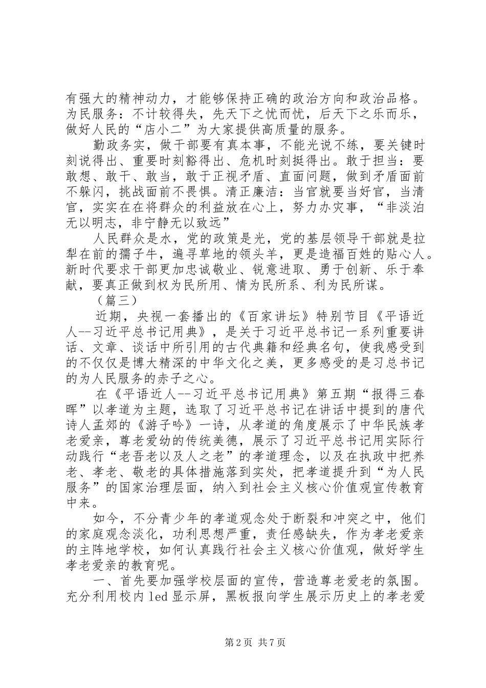 观看《平“语”近人》观后感七篇_第2页