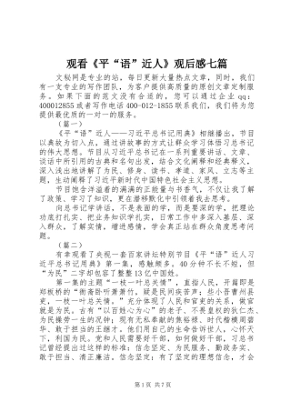 观看《平“语”近人》观后感七篇